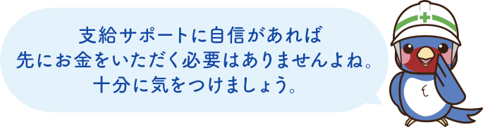 成功報酬型ではない業者